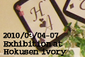 2010 春の合同展示会 at Hokusen gallery ivory
