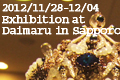 2012 冬の個展 at Daimaru in Sapporo