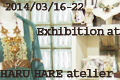 2014 春の個展 at HARU HARE Atelier in Maruyama