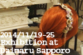 2014 初冬の個展 at Daimaru in Sapporo