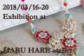 2018 産業革命と文明開化展 at HARU HARE Atelier in Maruyama