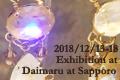2018 冬の個展 at Daimaru in Sapporo